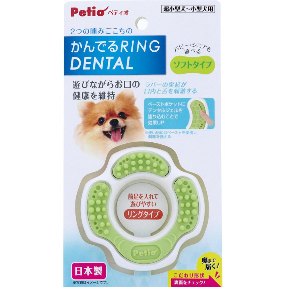 ペティオ　かんでるリングデンタル　ソフト