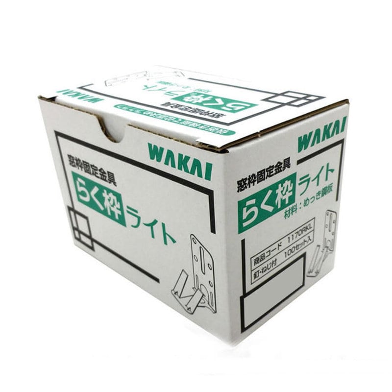 若井産業　らく枠ライト　１００セット入り　１１７０ＲＫＬ