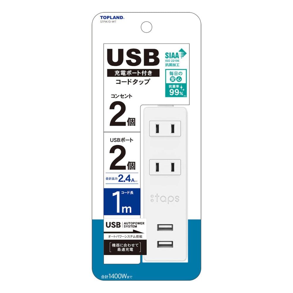 トップランド　ＵＳＢ付き　コンセント２個口タップ　１ｍ　ＳＴＰＡ１０－ＷＴ