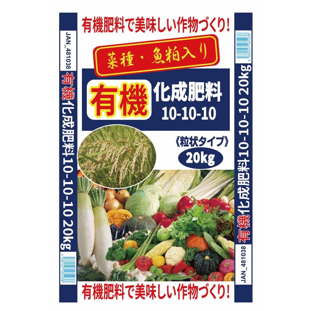 有機化成肥料　１０－１０－１０　粒状　２０ｋｇ（取扱：九州）
