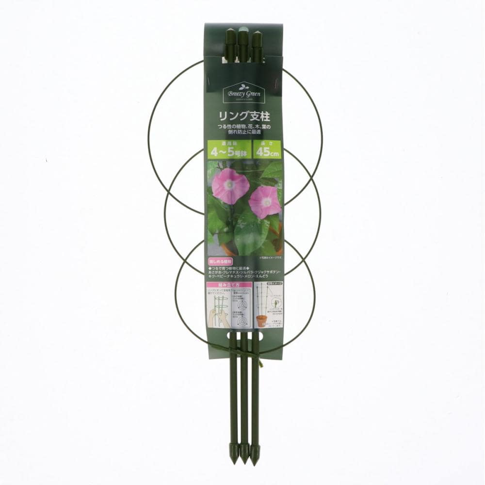 Ｂｒｅｅｚｙ　Ｇｒｅｅｎ　リング支柱　４５ｃｍ