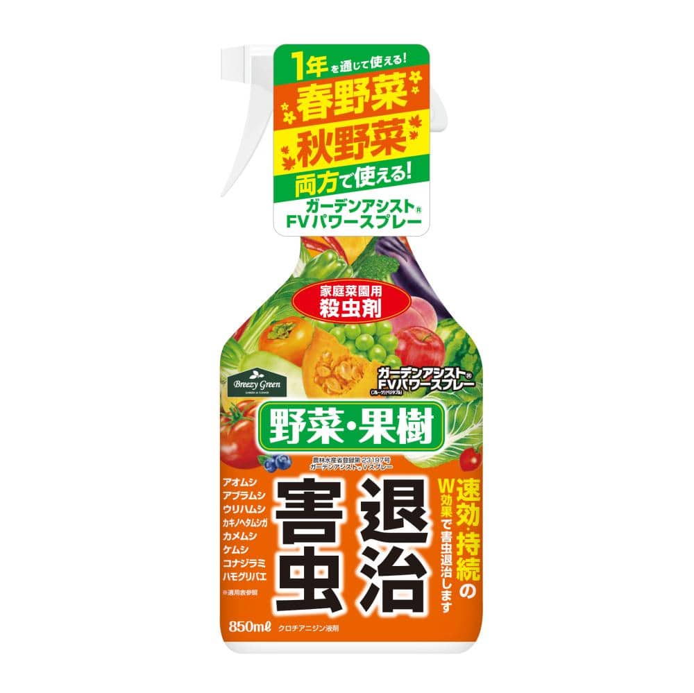 Ｂｒｅｅｚｙ　Ｇｒｅｅｎ　家庭菜園用殺虫剤　ガーデンアシスト　FＶパワースプレー　８５０ｍＬ