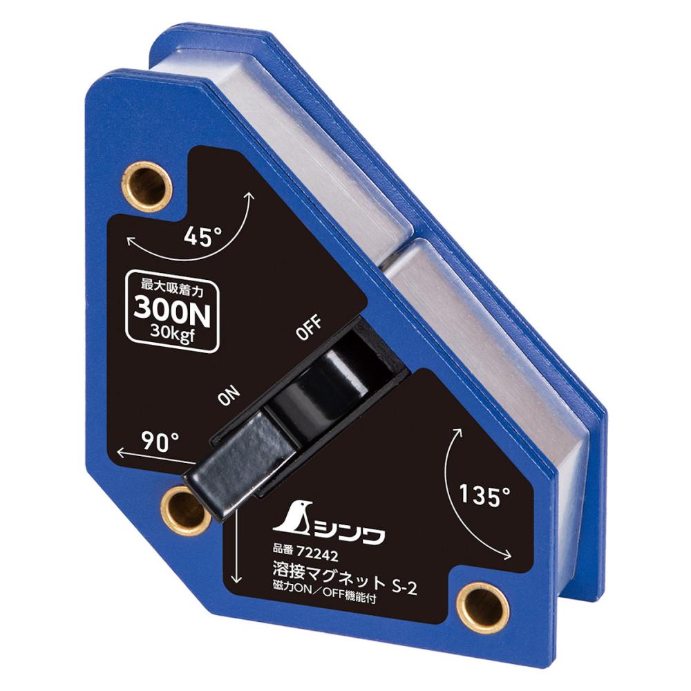 シンワ測定　溶接マグネット　磁力ＯＮ／ＯＦＦ機能付　Ｓ－２
