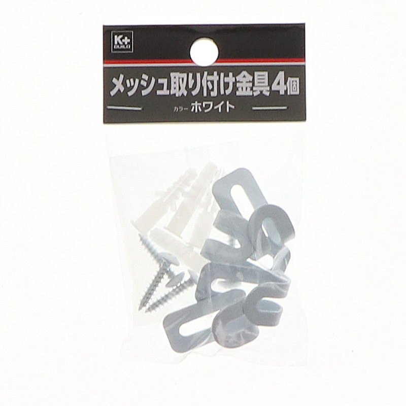 Ｋ＋ＢＵＩＬＤ　メッシュ取り付け金具　ホワイト　４個入り