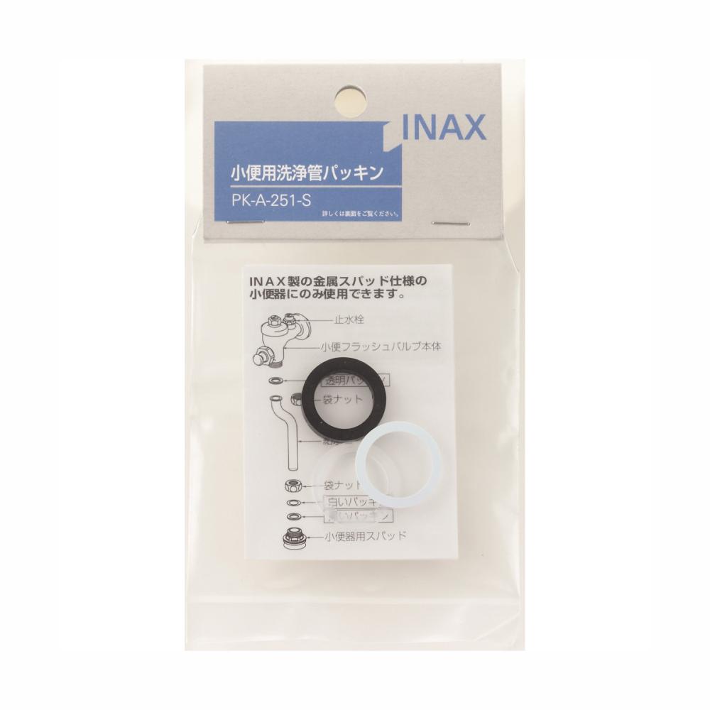 ＬＩＸＩＬ　ＩＮＡＸ　洗浄管パッキンセット　ＰＫ－Ａ－２５１－Ｓ