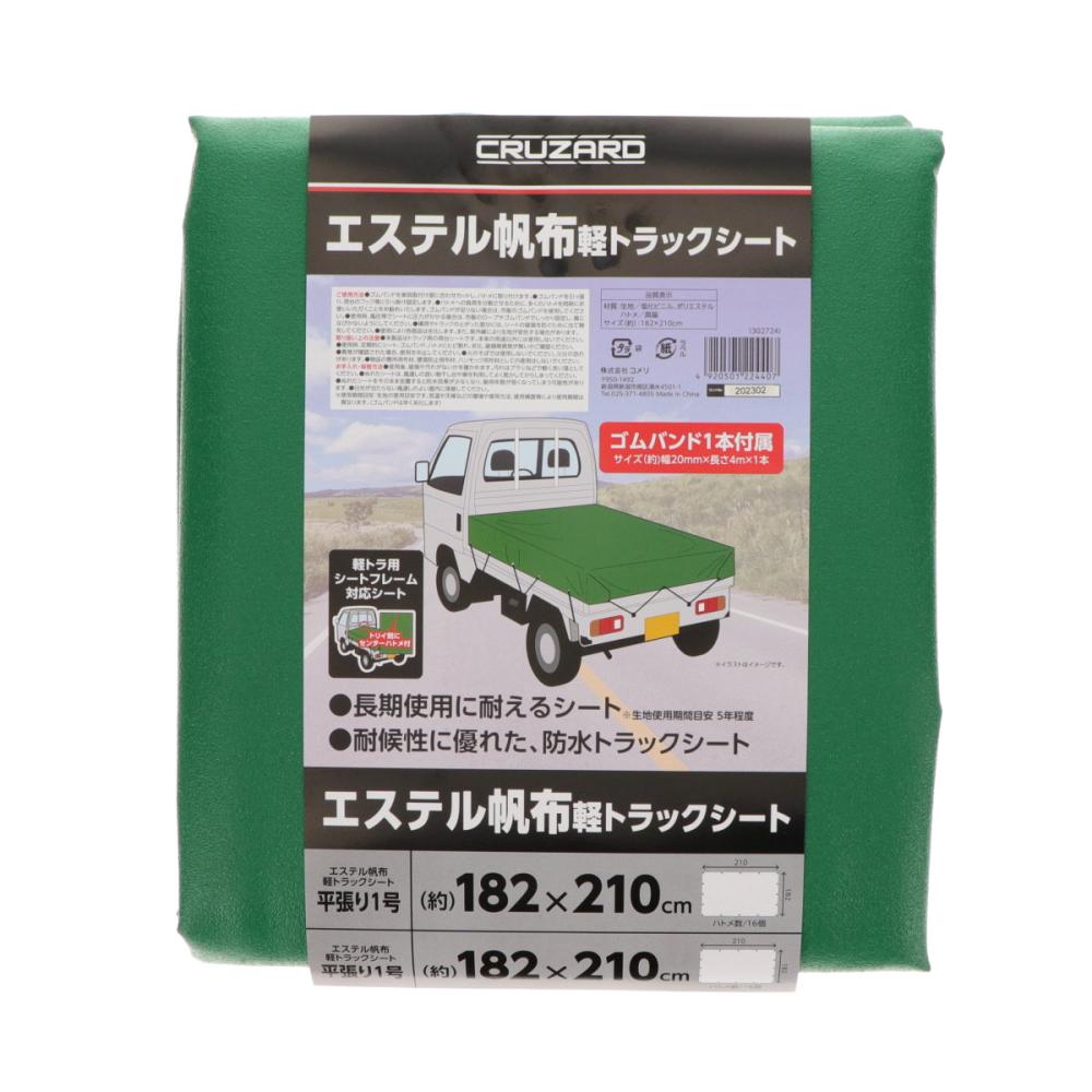 ＣＲＵＺＡＲＤ（クルザード）　軽トラックシート　エステル帆布　平張り１号