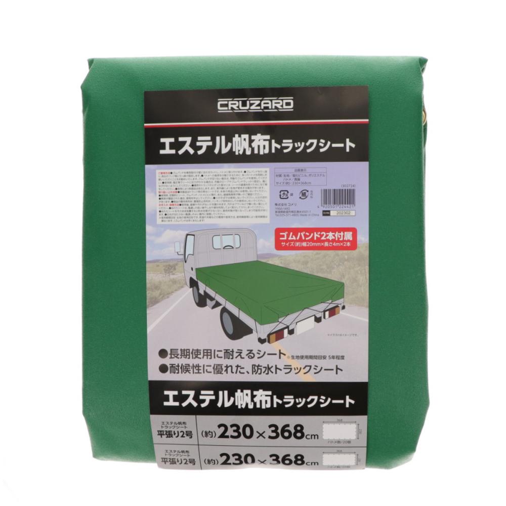 ＣＲＵＺＡＲＤ（クルザード）　トラックシート　エステル帆布　平張り２号