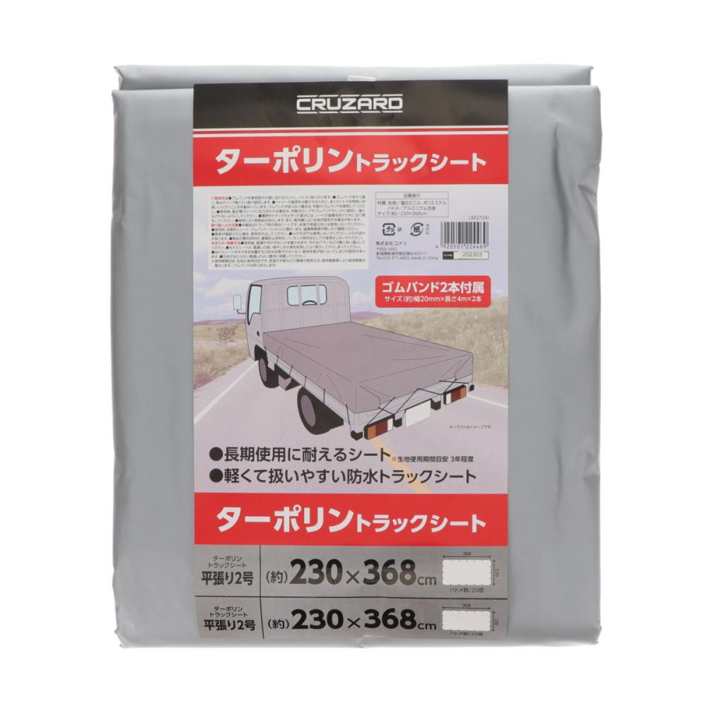 ＣＲＵＺＡＲＤ（クルザード）　トラックシート　ターポリン　平張り２号