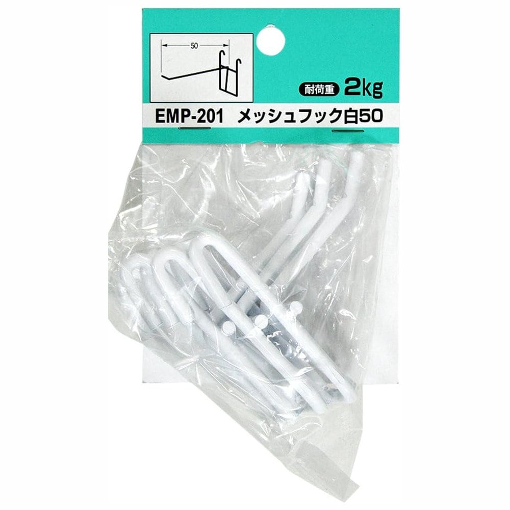 和気産業　メッシュフック　白　５０ｍｍ　３本入り　ＥＭＰ－２０１