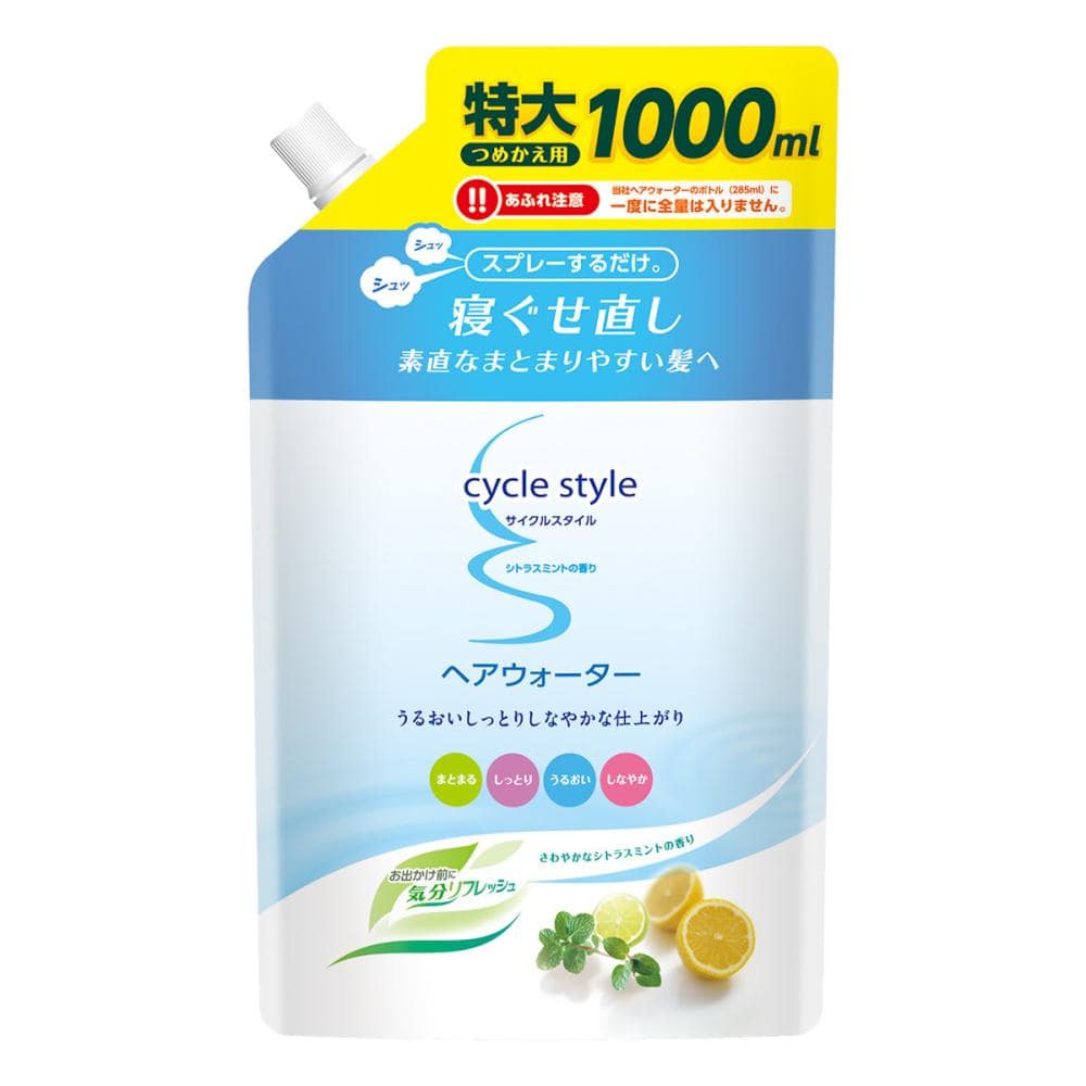 サイクルスタイル　ヘアウォーター　詰め替え用　１０００ｍＬ