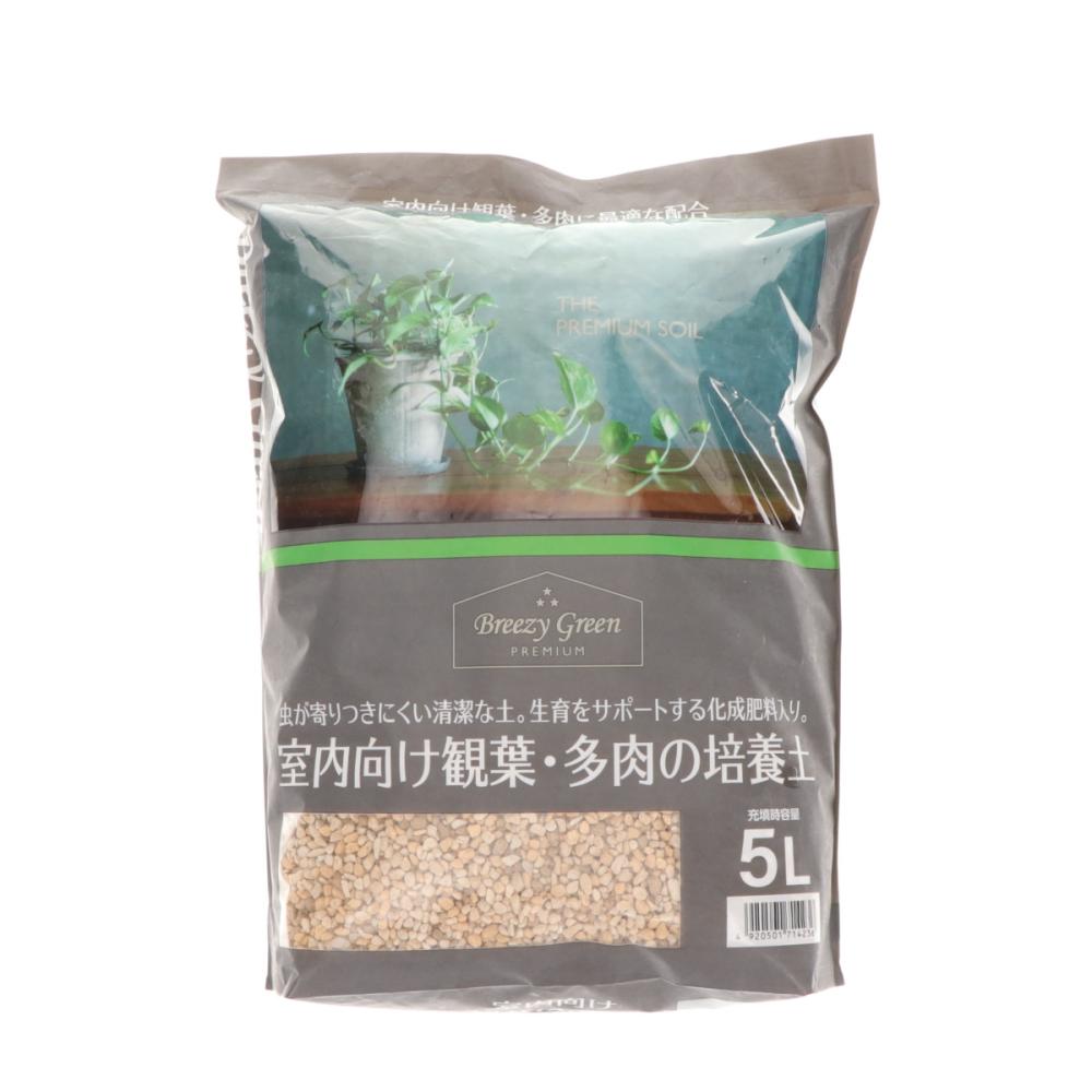 Ｂｒｅｅｚｙ　Ｇｒｅｅｎプレミアム　室内向け観葉・多肉植物の培養土　５Ｌ