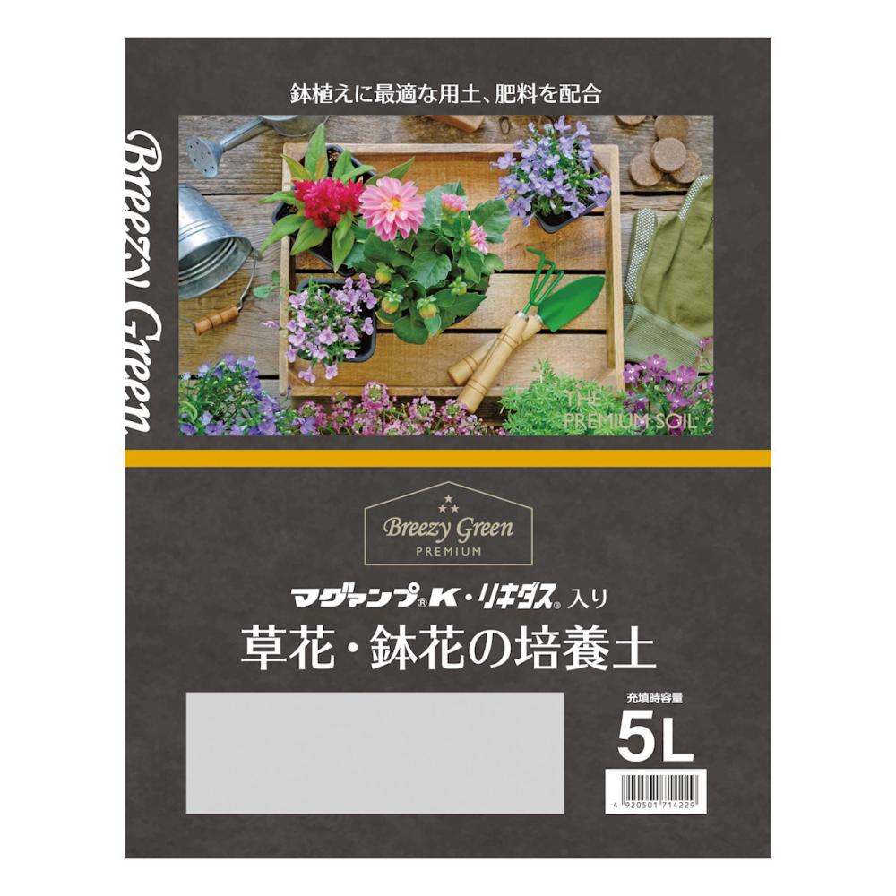 Ｂｒｅｅｚｙ　Ｇｒｅｅｎプレミアム　　草花・鉢花の培養土　５Ｌ