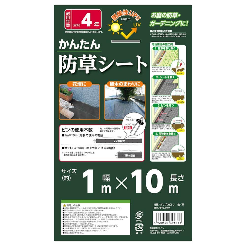 かんたん　防草シート　黒　１×１０ｍ