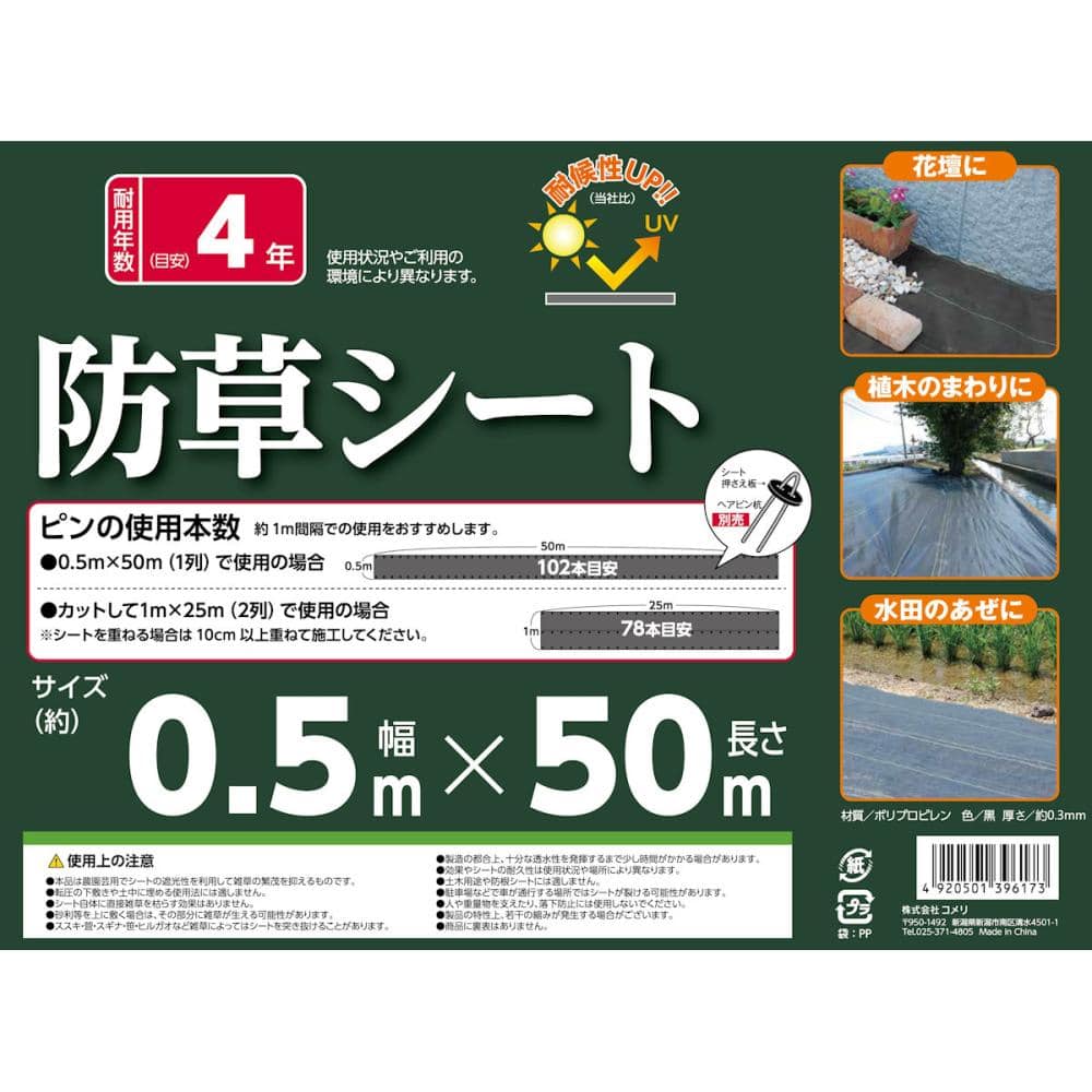 防草シート　黒　０．５×５０ｍ