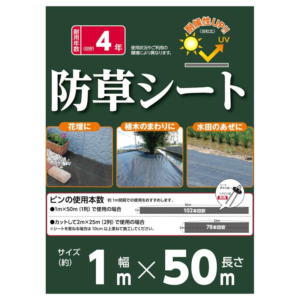 防草シート　黒　１×５０ｍ