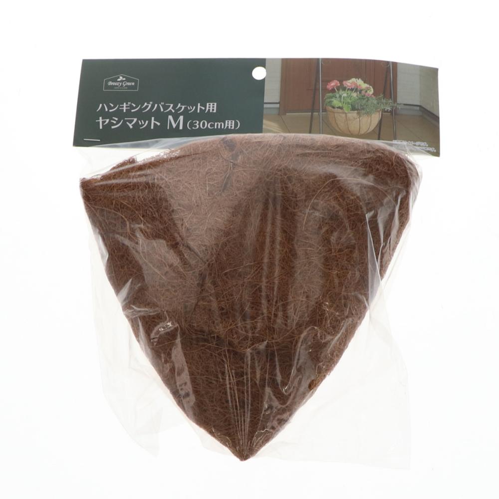 Ｂｒｅｅｚｙ　Ｇｒｅｅｎ　ハンギングバスケット用　ヤシマット　Ｍ（３０ｃｍ）