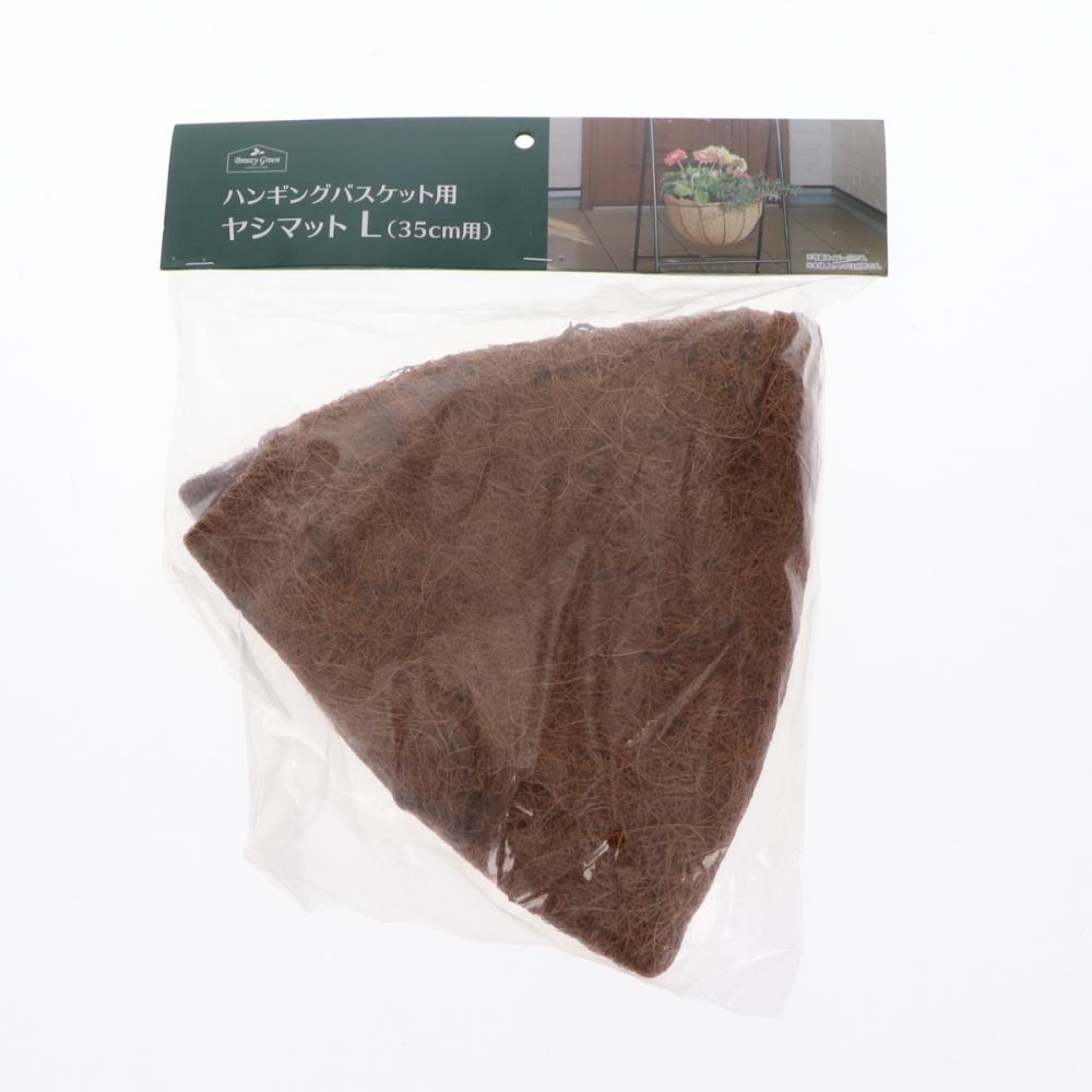 Ｂｒｅｅｚｙ　Ｇｒｅｅｎ　ハンギングバスケット　Ｌ　３５ｃｍ用ヤシマット