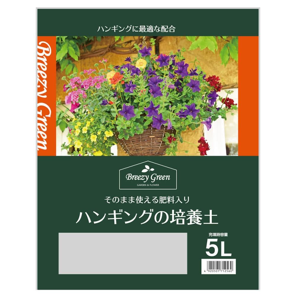 Ｂｒｅｅｚｙ　Ｇｒｅｅｎ　ハンギングの培養土　５Ｌ
