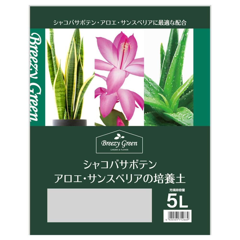 Ｂｒｅｅｚｙ　Ｇｒｅｅｎ　シャコバ・アロエ・サンスベリアの培養土　５Ｌ