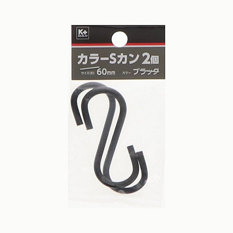 Ｋ＋ＢＵＩＬＤ　カラーＳカン　黒　６０ｍｍ　２個入り