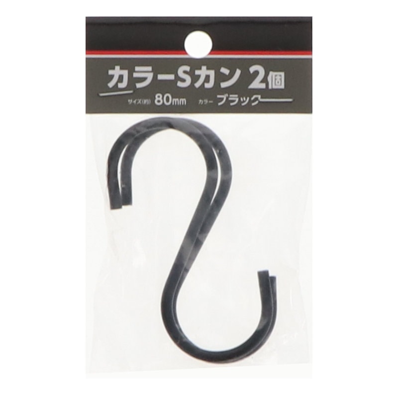 Ｋ＋ＢＵＩＬＤ　カラーＳカン　黒　８０ｍｍ　２個入り