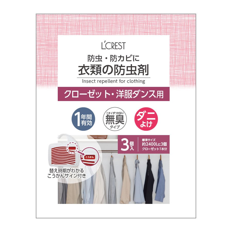 Ｌ’ＣＲＥＳＴ（ルクレスト）　無臭防虫剤　クローゼット洋服ダンス用　３個入り