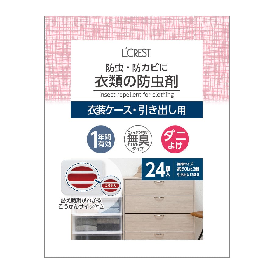 Ｌ’ＣＲＥＳＴ（ルクレスト）　無臭防虫剤　衣装ケース引き出し用　２４個入り
