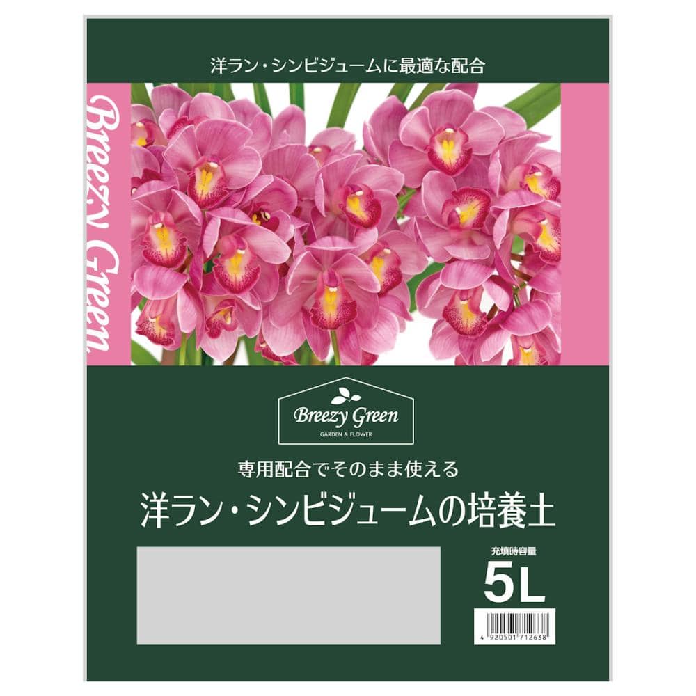 Ｂｒｅｅｚｙ　Ｇｒｅｅｎ　洋ラン・シンビジュームの培養土　５Ｌ