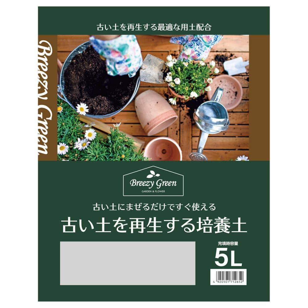 Ｂｒｅｅｚｙ　Ｇｒｅｅｎ　古い土を再生する培養土　５Ｌ