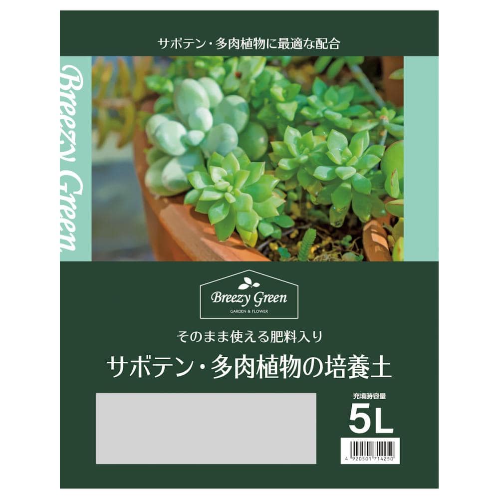 Ｂｒｅｅｚｙ　Ｇｒｅｅｎ　サボテン・多肉植物の培養土　５Ｌ