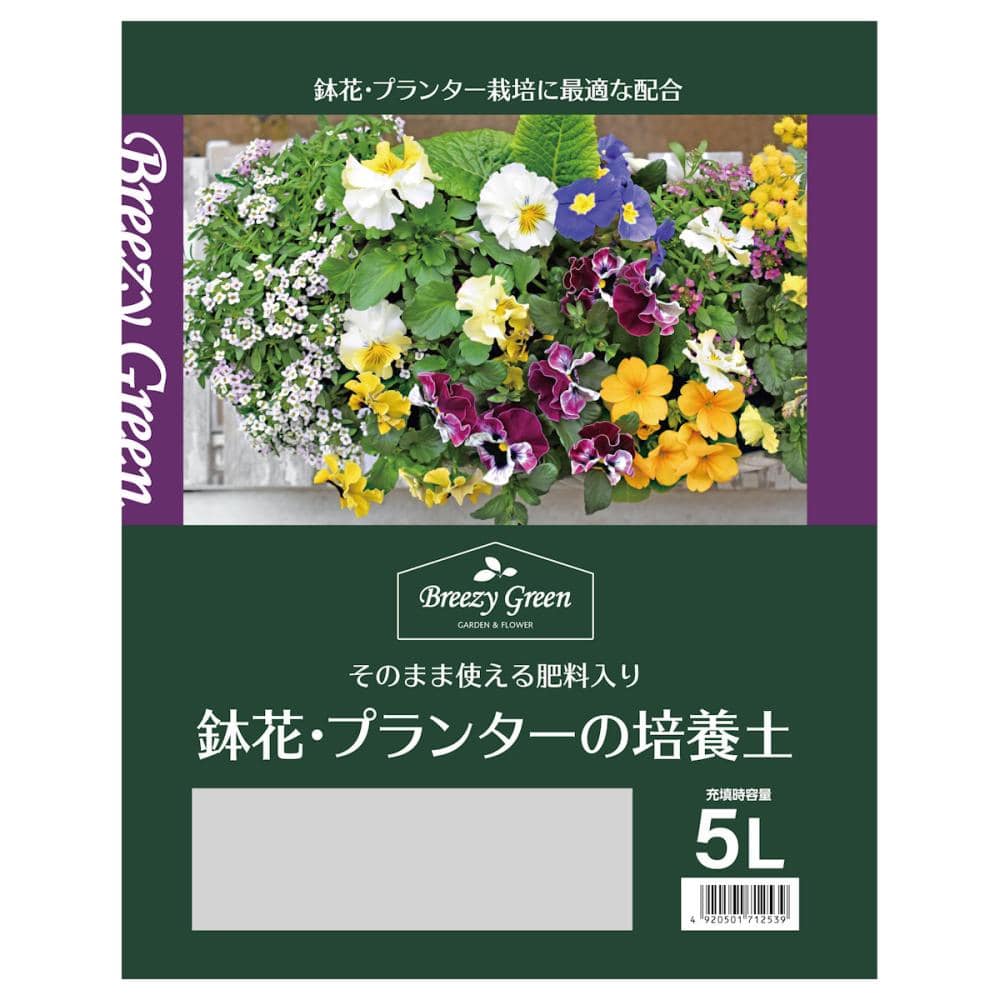 Ｂｒｅｅｚｙ　Ｇｒｅｅｎ　鉢花・プランターの培養土　５Ｌ
