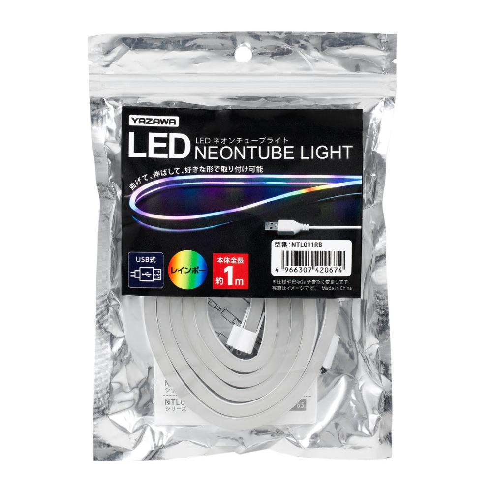 ヤザワ　ＬＥＤネオンチューブライト　レインボー　１ｍ　ＮＴＬ０１１ＲＢ
