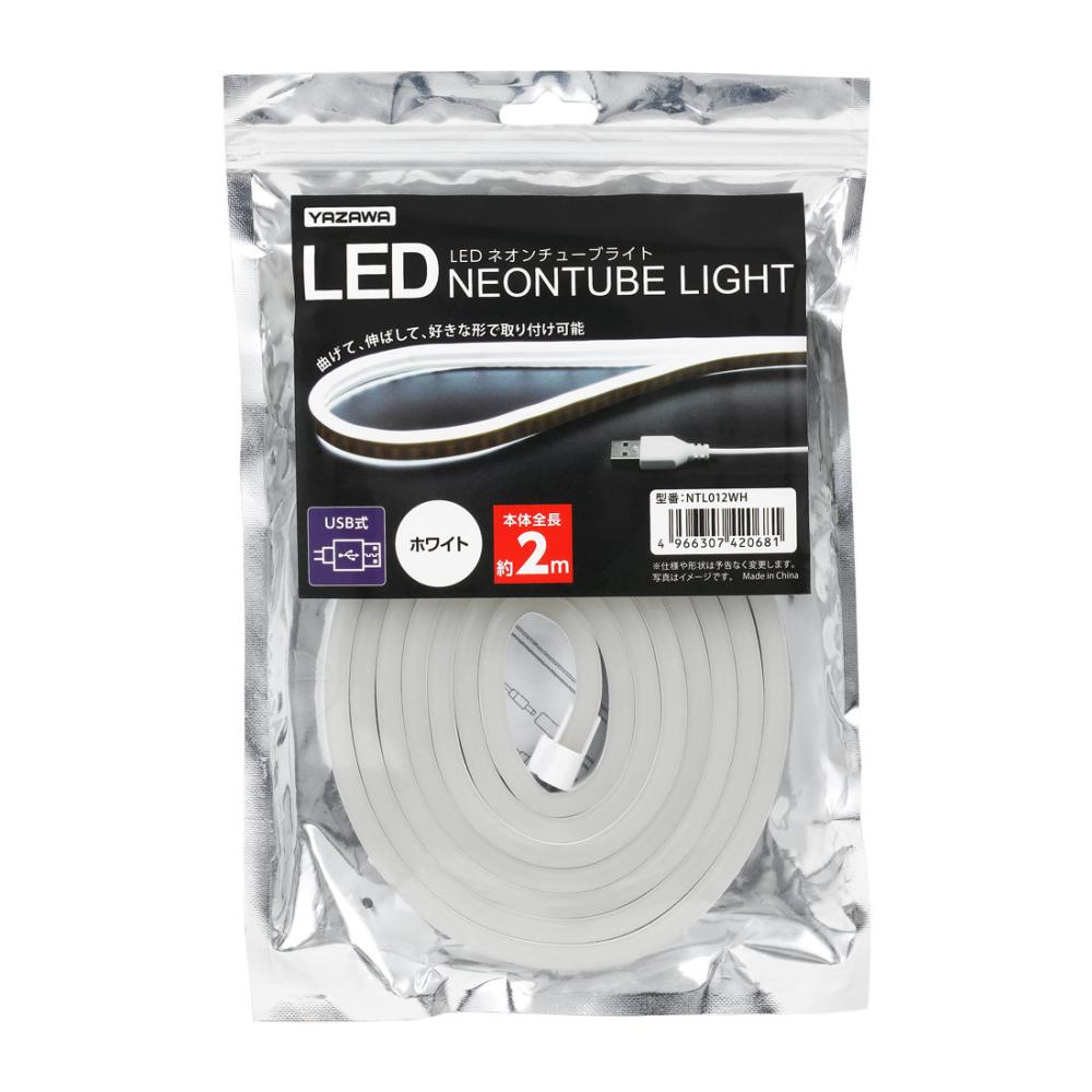 ヤザワ　ＬＥＤネオンチューブライト　白色　２ｍ　ＮＴＬ０１２ＷＨ