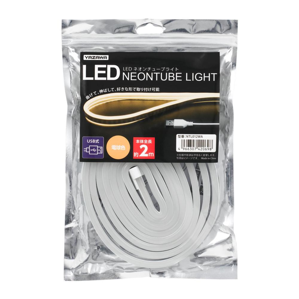 ヤザワ　ＬＥＤネオンチューブライト　電球色　２ｍ　ＮＴＬ０１２ＷＡ
