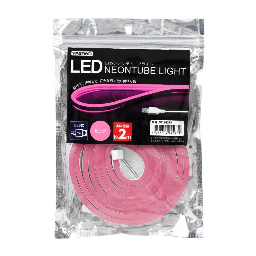 ヤザワ　ＬＥＤネオンチューブライト　ピンク　２ｍ　ＮＴＬ０１２ＰＫ