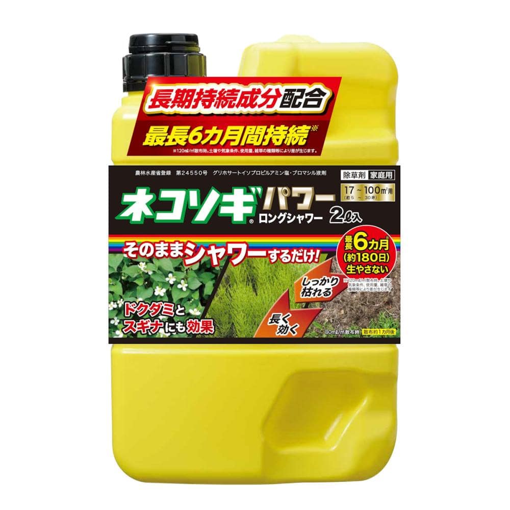 除草剤　ネコソギパワーロングシャワー２Ｌ