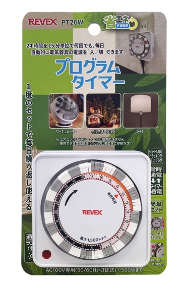 リーベックス　プログラムタイマー　ホワイト　ＰＴ２６Ｗ