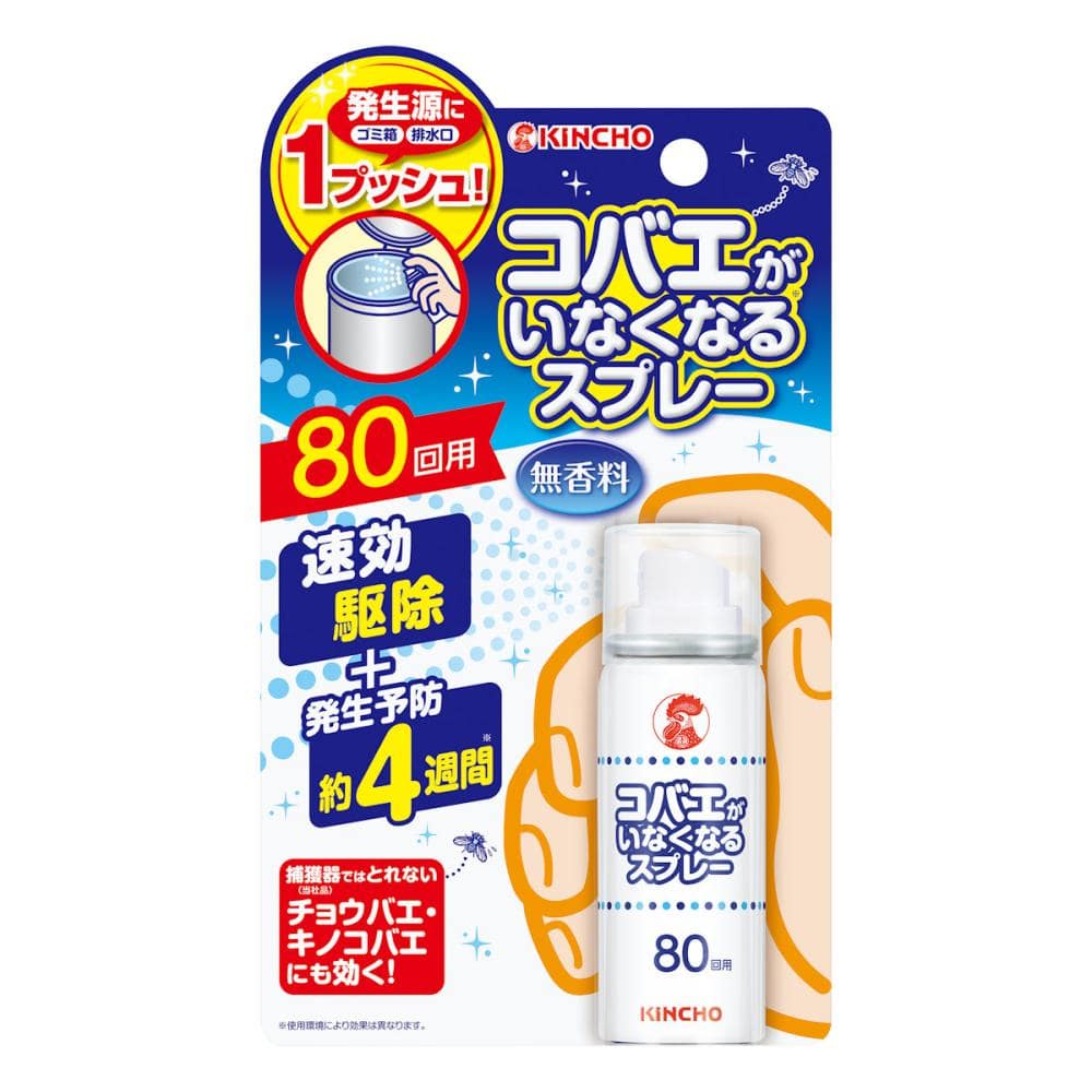 金鳥　コバエがいなくなるスプレー　８０回用　２０ｍＬ