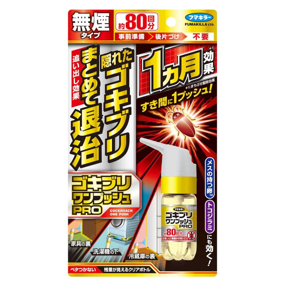 フマキラー　ゴキブリワンプッシュプロ　８０回　２０ｍＬ