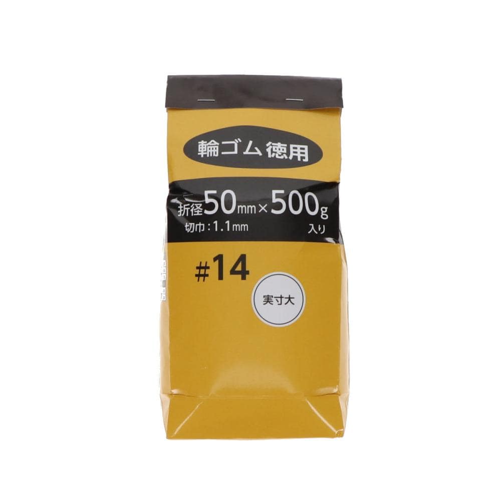 輪ゴム徳用　＃１４
