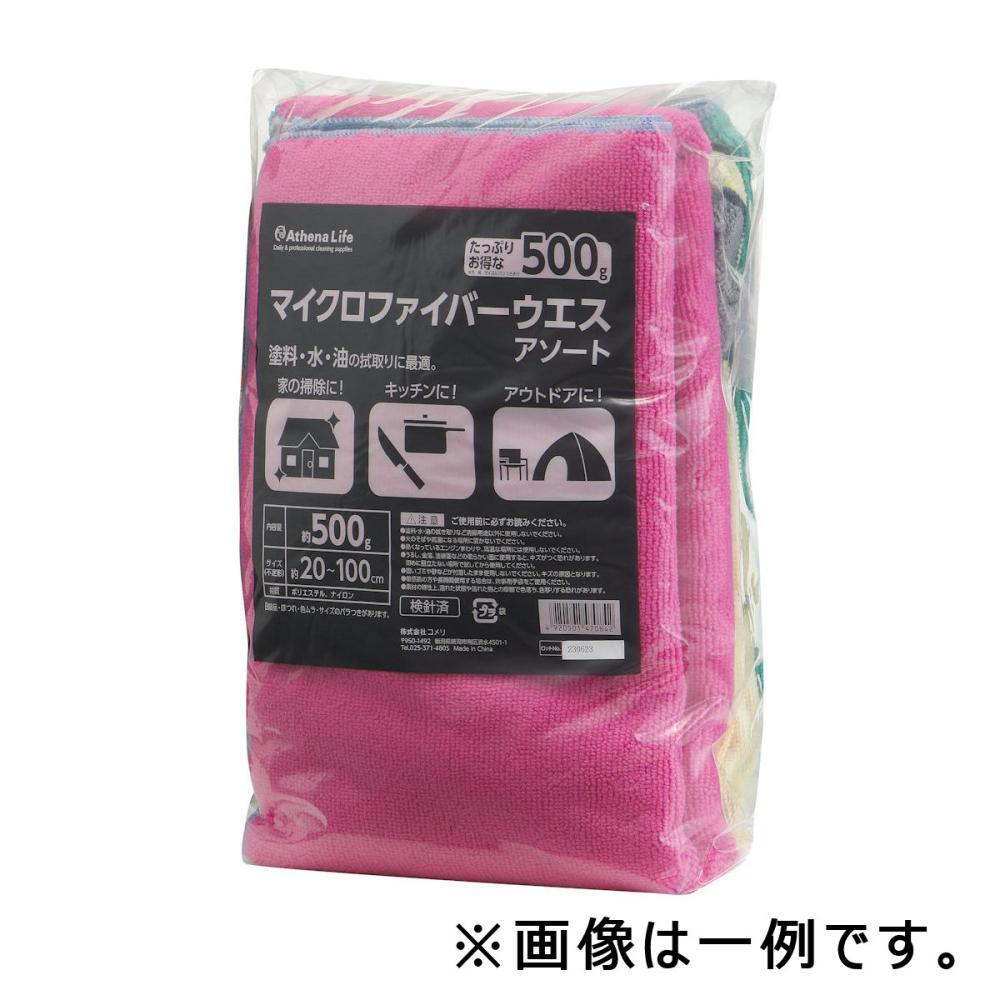 マイクロファイバーウエス　端切れ詰め合わせパック　５００ｇ