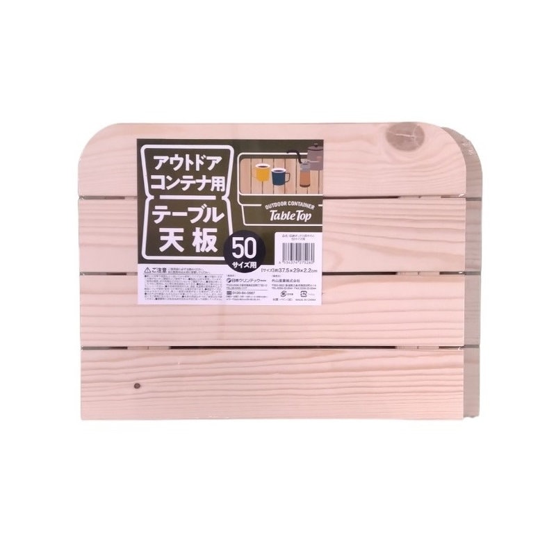 外山産業　アウトドアコンテナ用スノコ　５０用