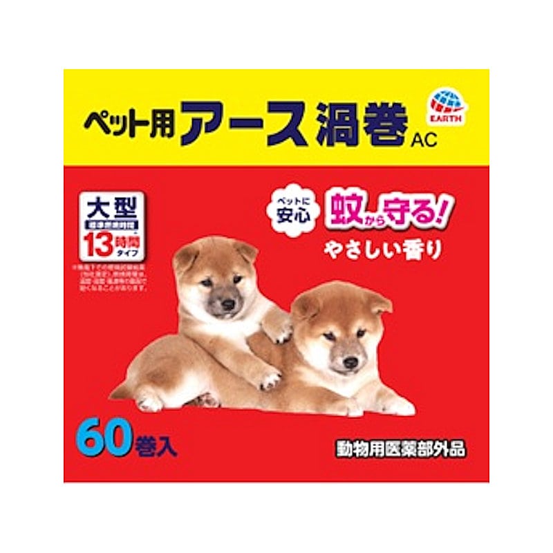 ペット用　アース渦巻６０巻