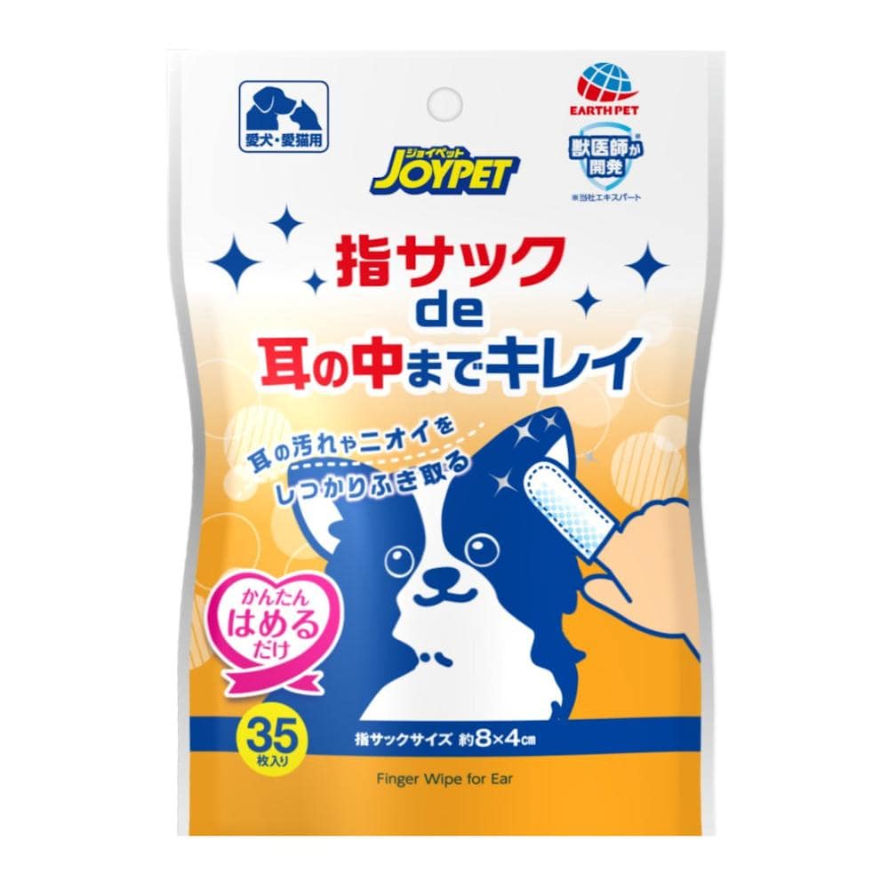 ジョイペット　指サックＤＥ耳の中までキレイ