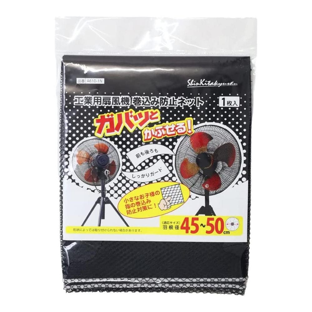 カースル　工業扇巻き込み防止ネット　Ａ６１０－１Ｎ