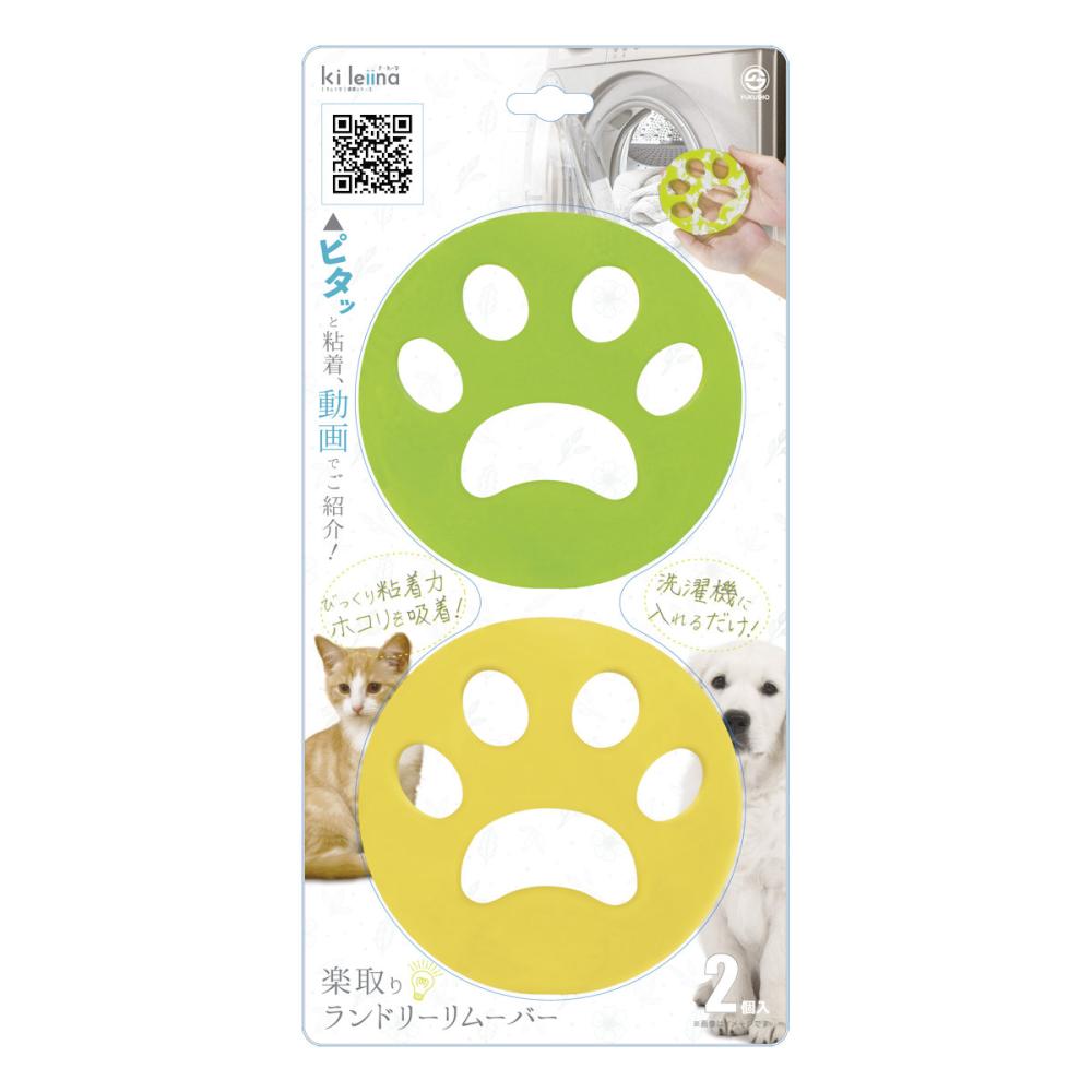 楽取り！ランドリーリムーバー