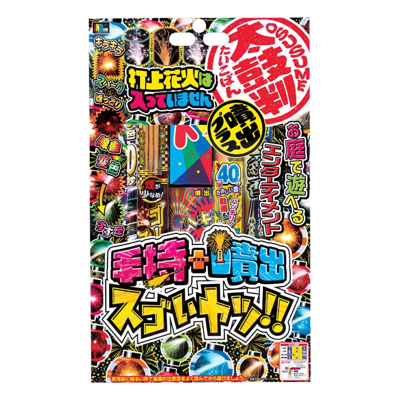 稲垣屋　おすすめ太鼓判　噴出プラス