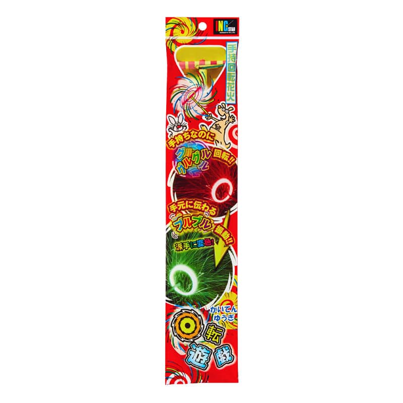 稲垣屋　回転遊戯