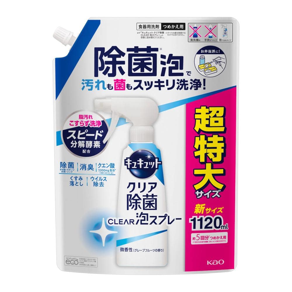 花王　キュキュット　クリア除菌ＣＬＥＡＲ泡スプレー　微香性（グレープフルーツ）　詰め替え用　１１２０ｍＬ