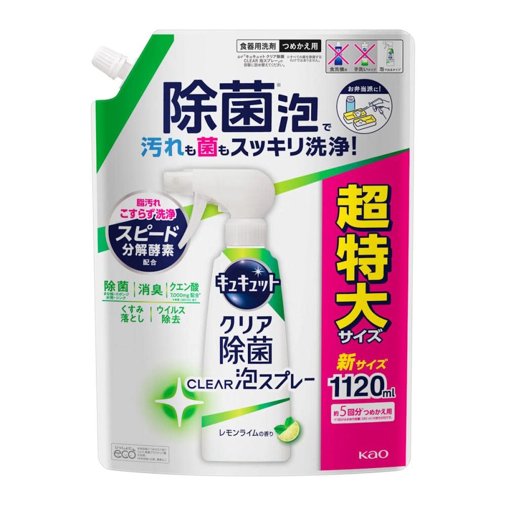 花王　キュキュット　クリア除菌ＣＬＥＡＲ泡スプレー　レモンライム　詰め替え用　１１２０ｍＬ